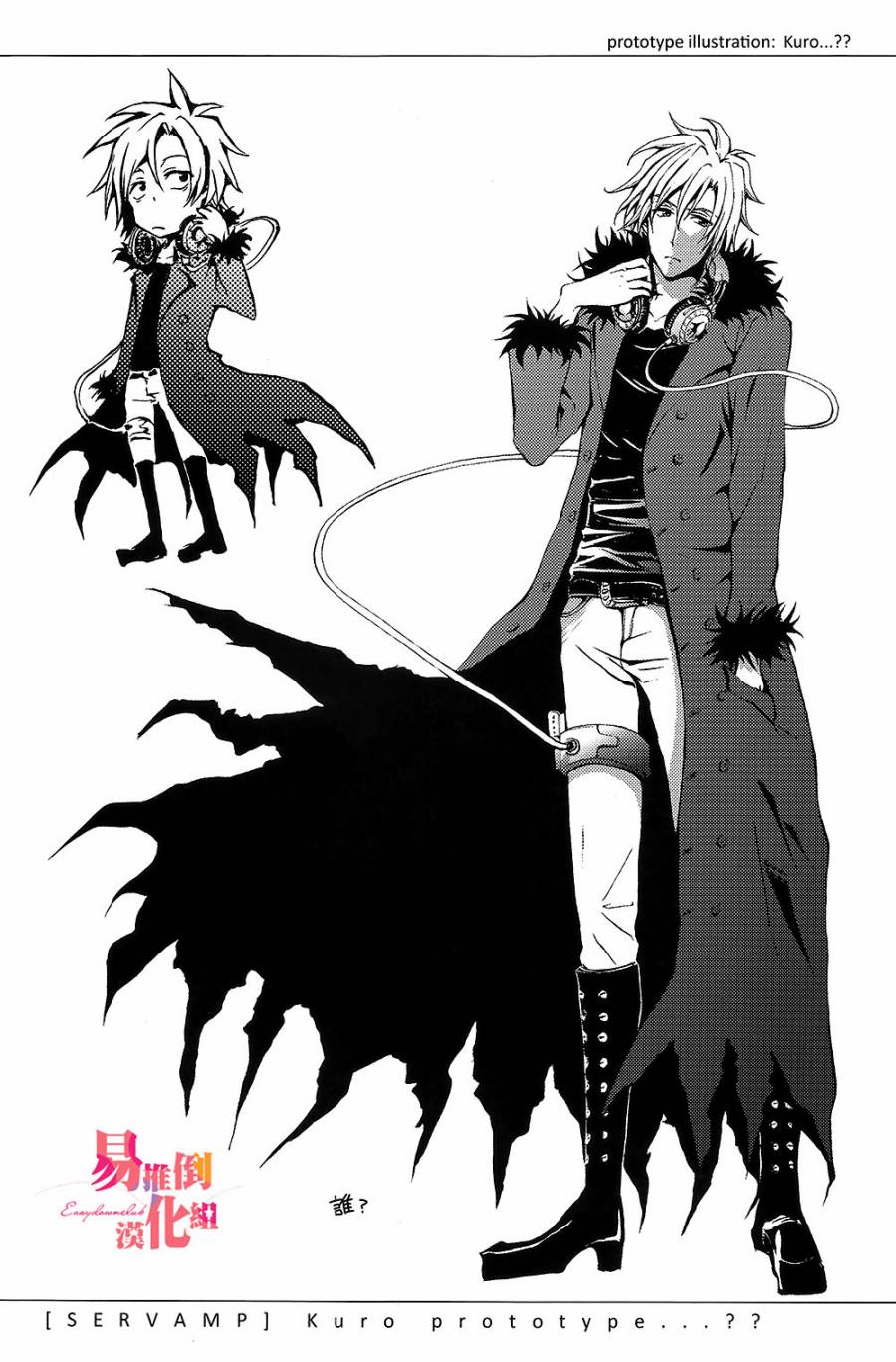 Servamp Vol. 1 Ch. 0 第20页