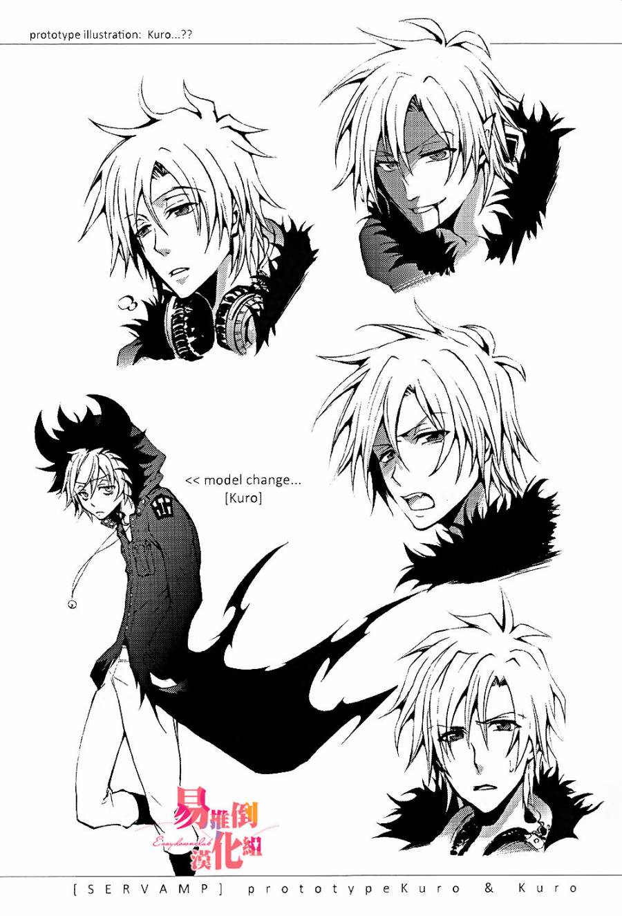 Servamp 第3页