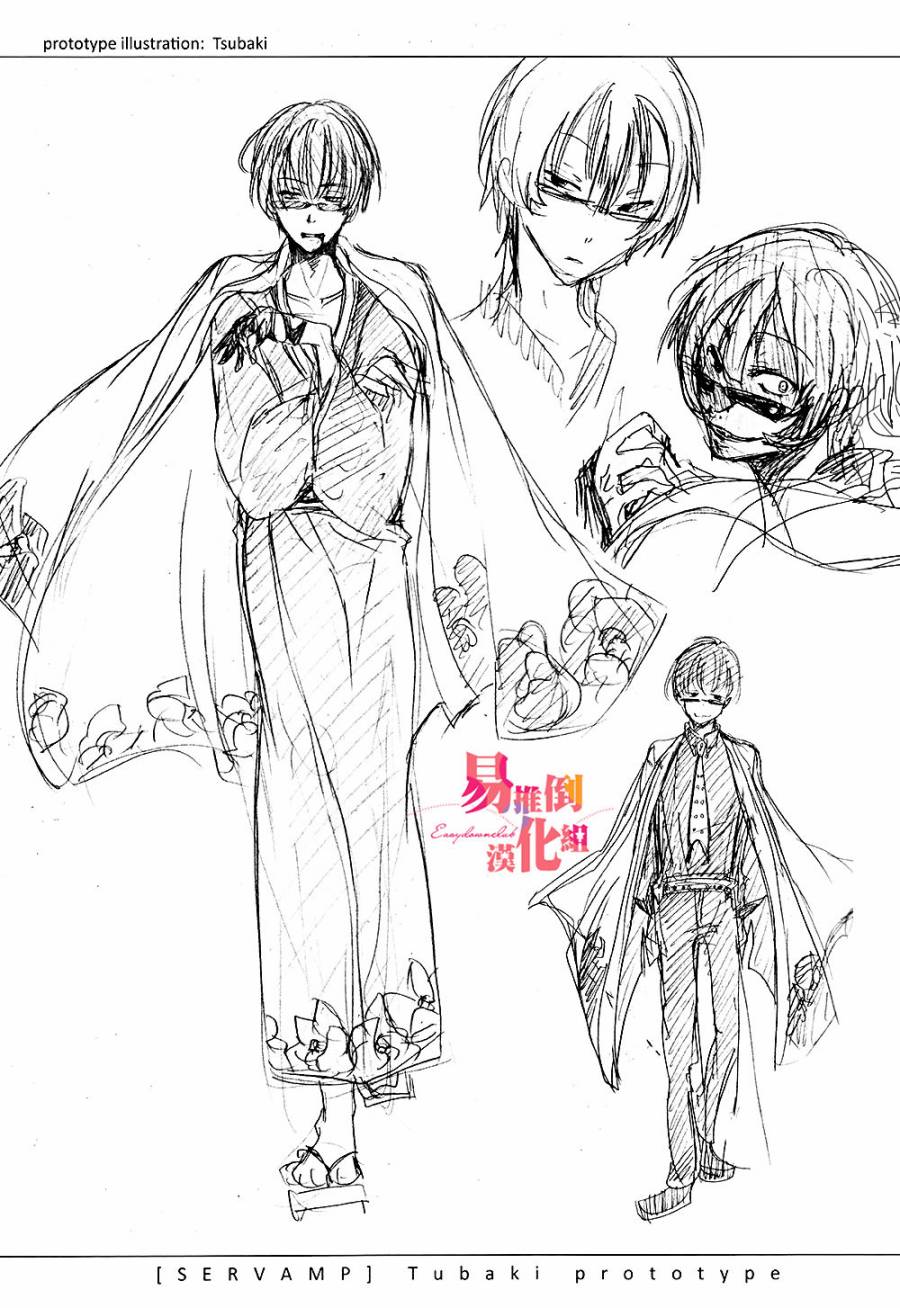 Servamp 第5页