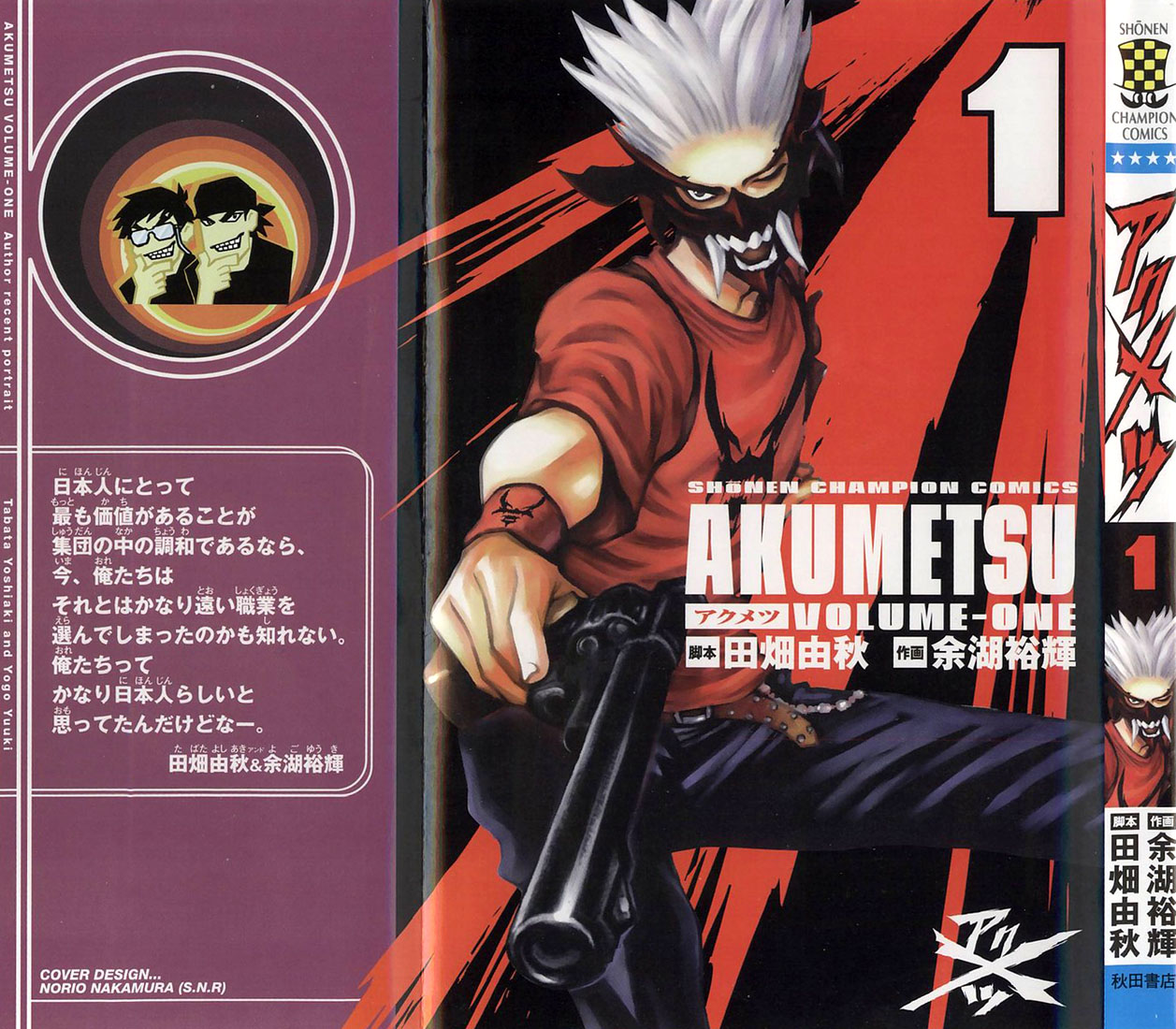 Akumetsu capítulo 1: Super Elite 第1页