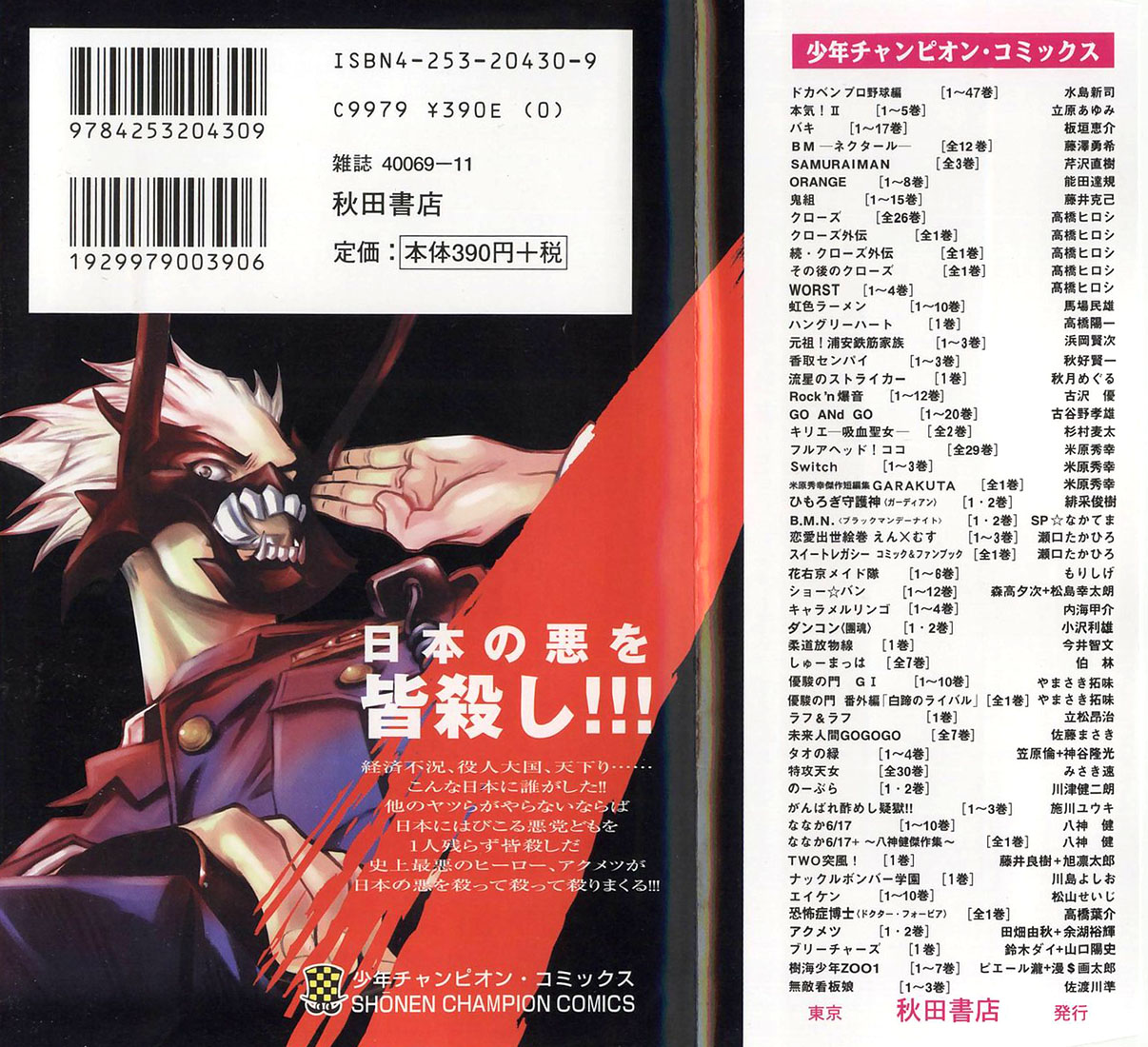 Akumetsu capítulo 1: Super Elite 第2页