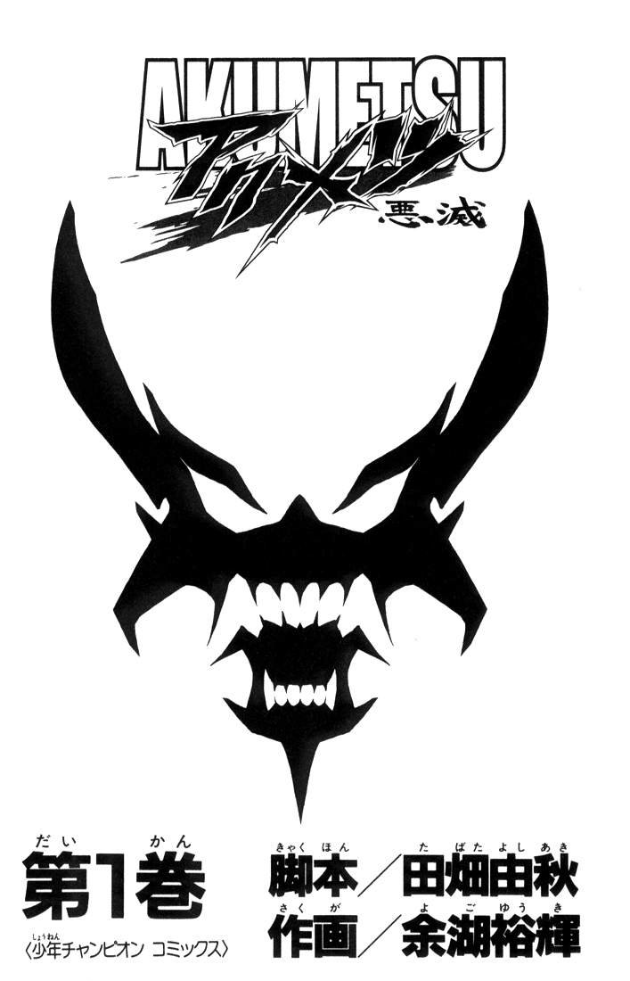 Akumetsu capítulo 1: Super Elite 第3页