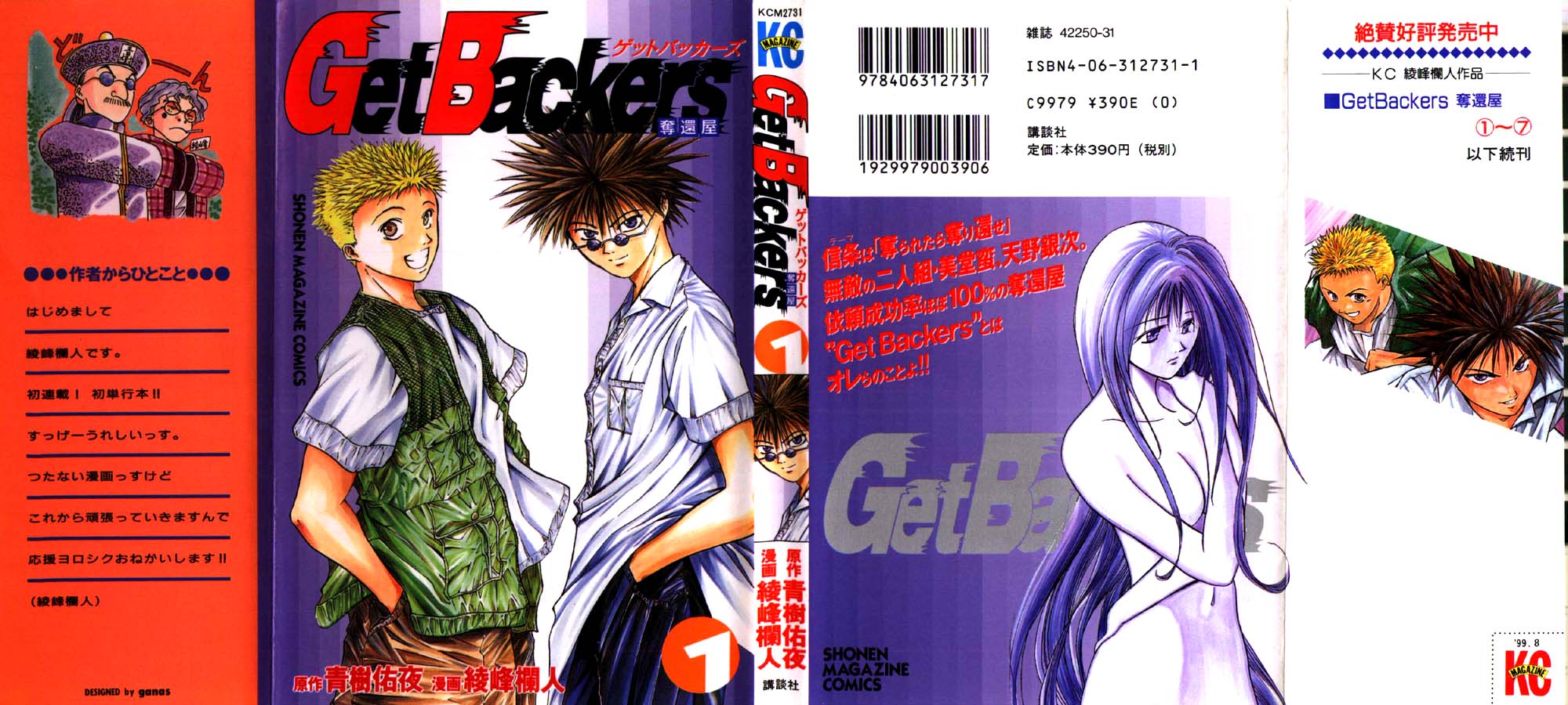 GetBackers Act I:Enter the GetBackers (1):No Such Thing as a Free Lunch Date 第1页