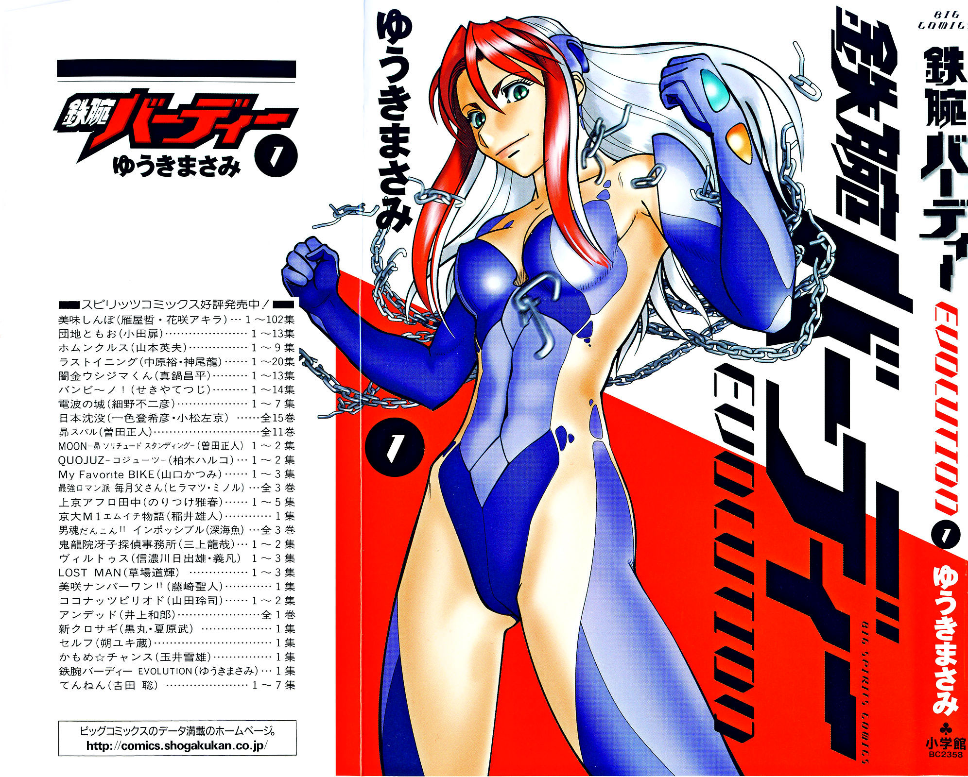 Tetsuwan Birdy Evolution Vol. 1 Ch. 1 第1页