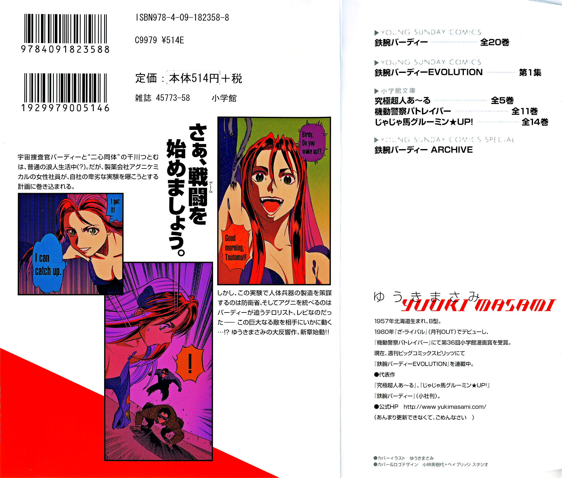 Tetsuwan Birdy Evolution Vol. 1 Ch. 1 第2页