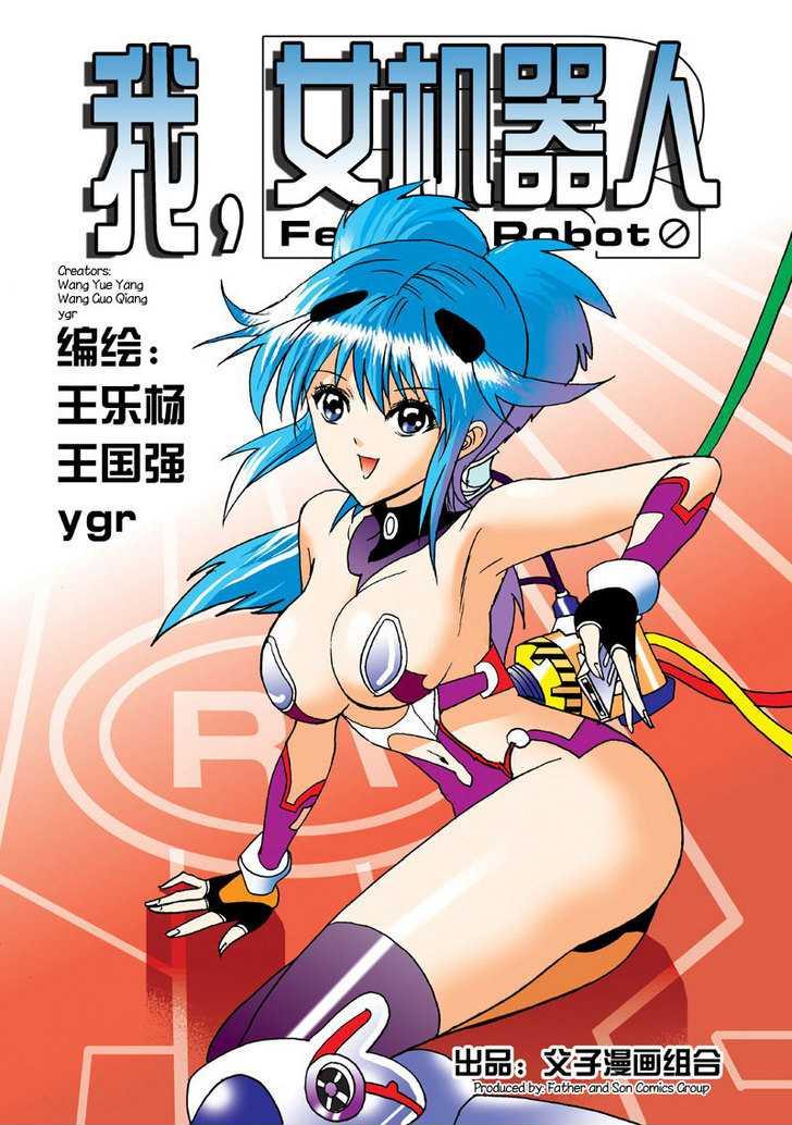 I, the Female Robot Obtaining a New Body 第2页