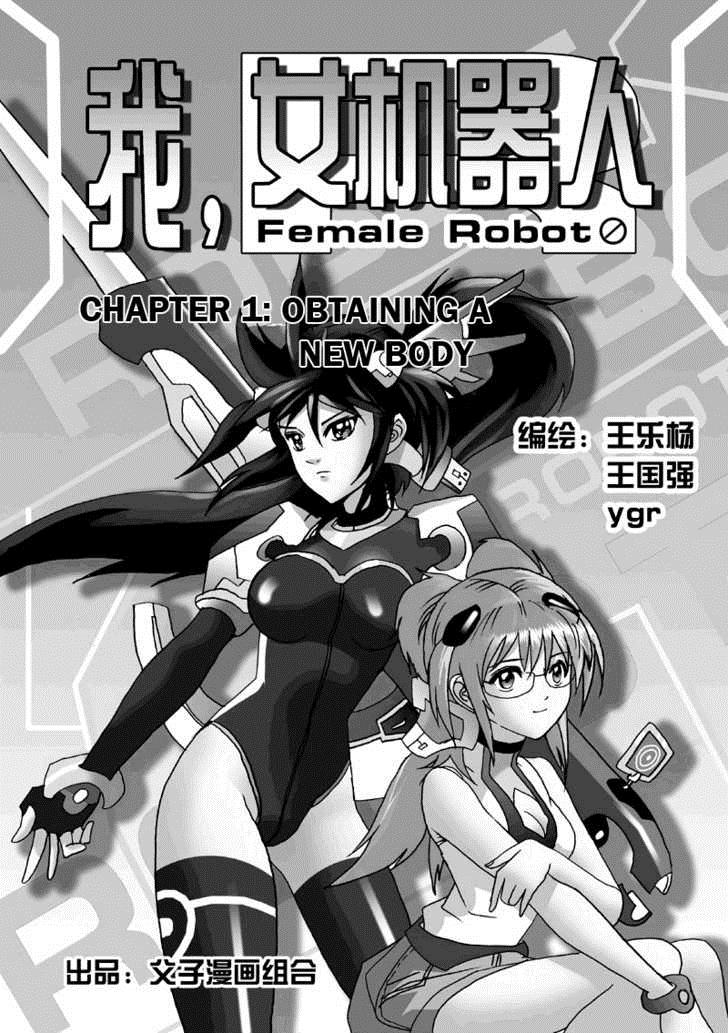 I, the Female Robot Obtaining a New Body 第4页