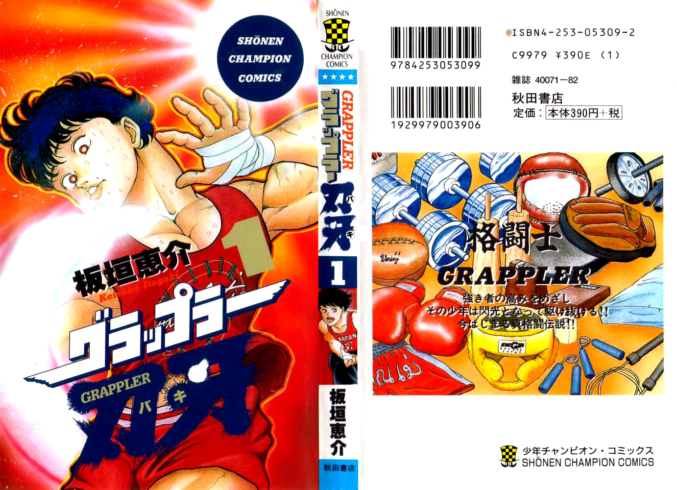 Grappler Baki 第1页