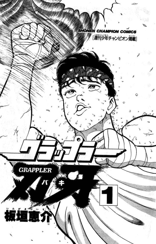 Grappler Baki 第2页