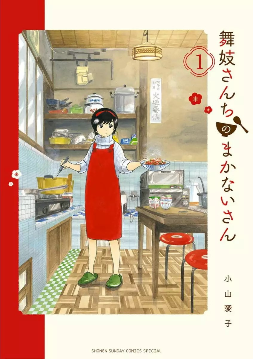 Maiko-san Chi no Makanai-san 第1页