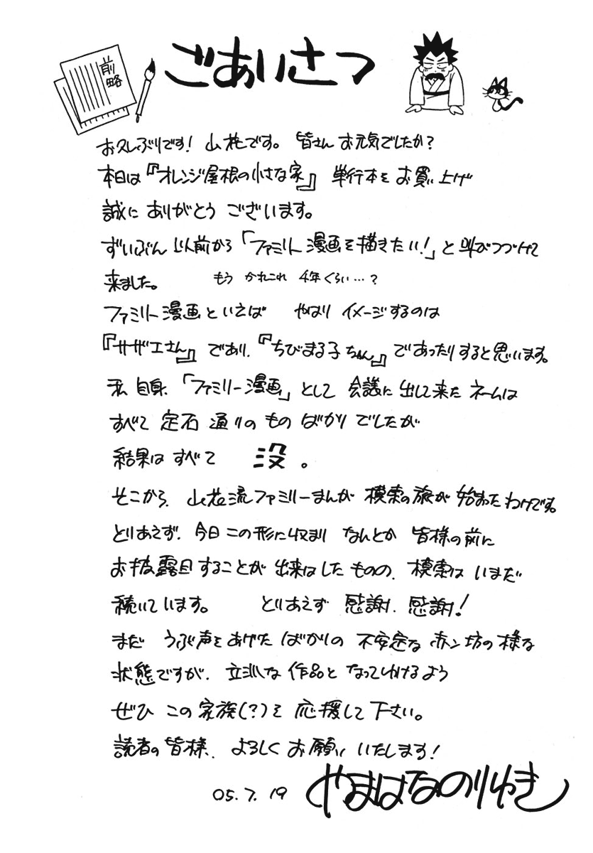 Orange Yane no Chiisana Ie Respective Circumstances 第26页