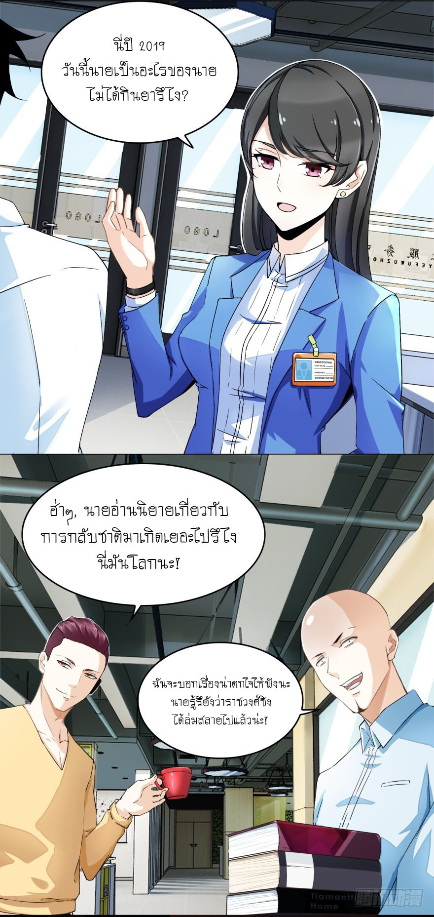 Mo Shi Wei Wang Ch. 1 第20页