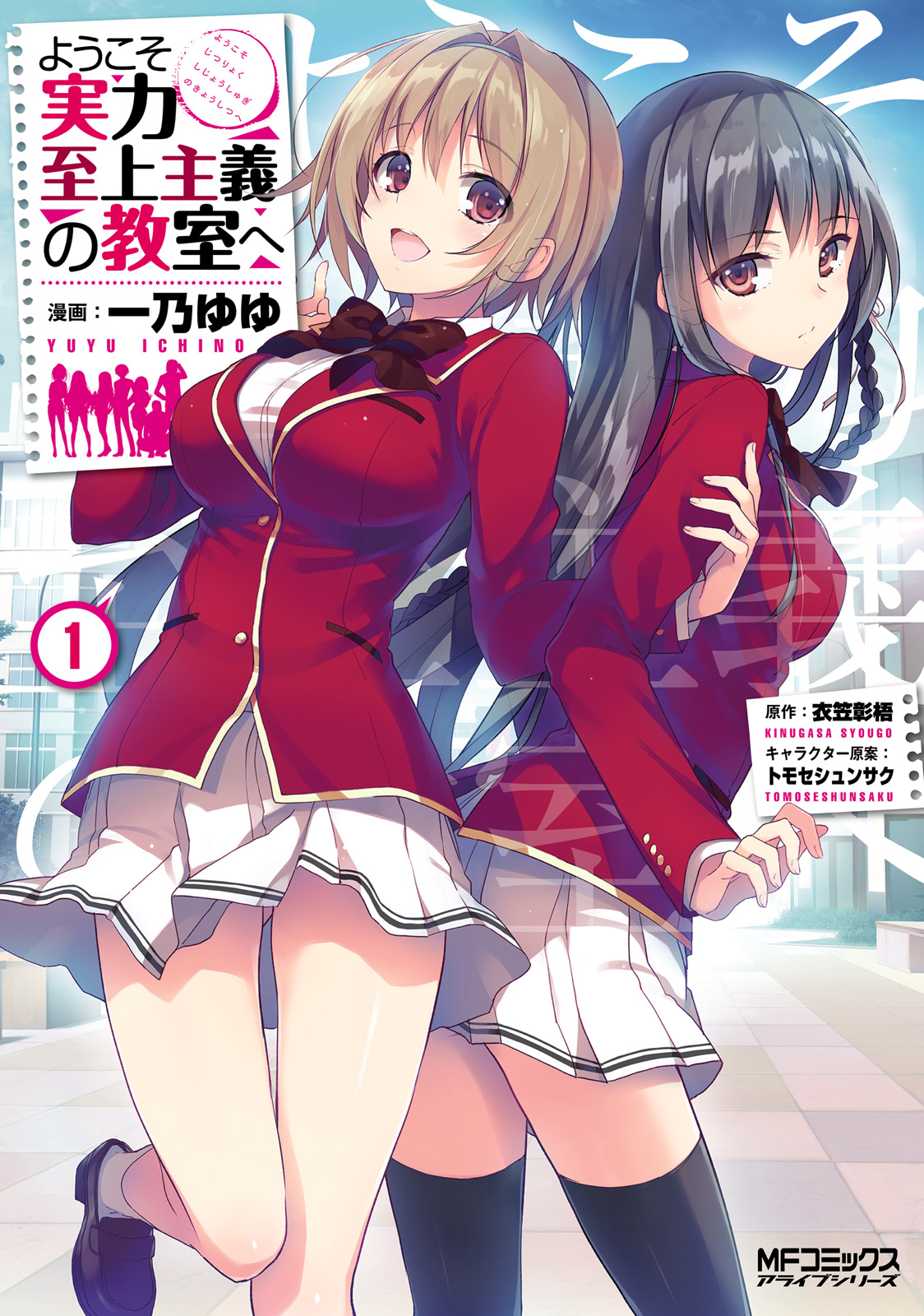 Classroom of the Elite 第1页