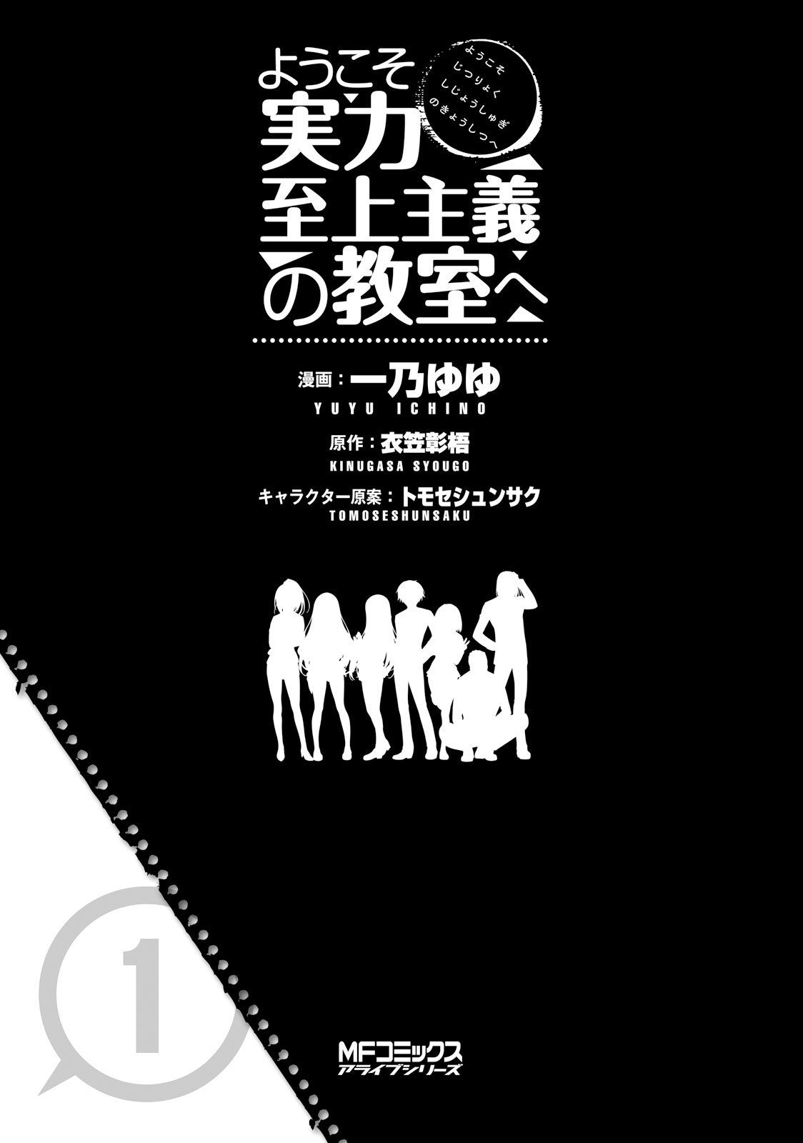 Classroom of the Elite 第7页
