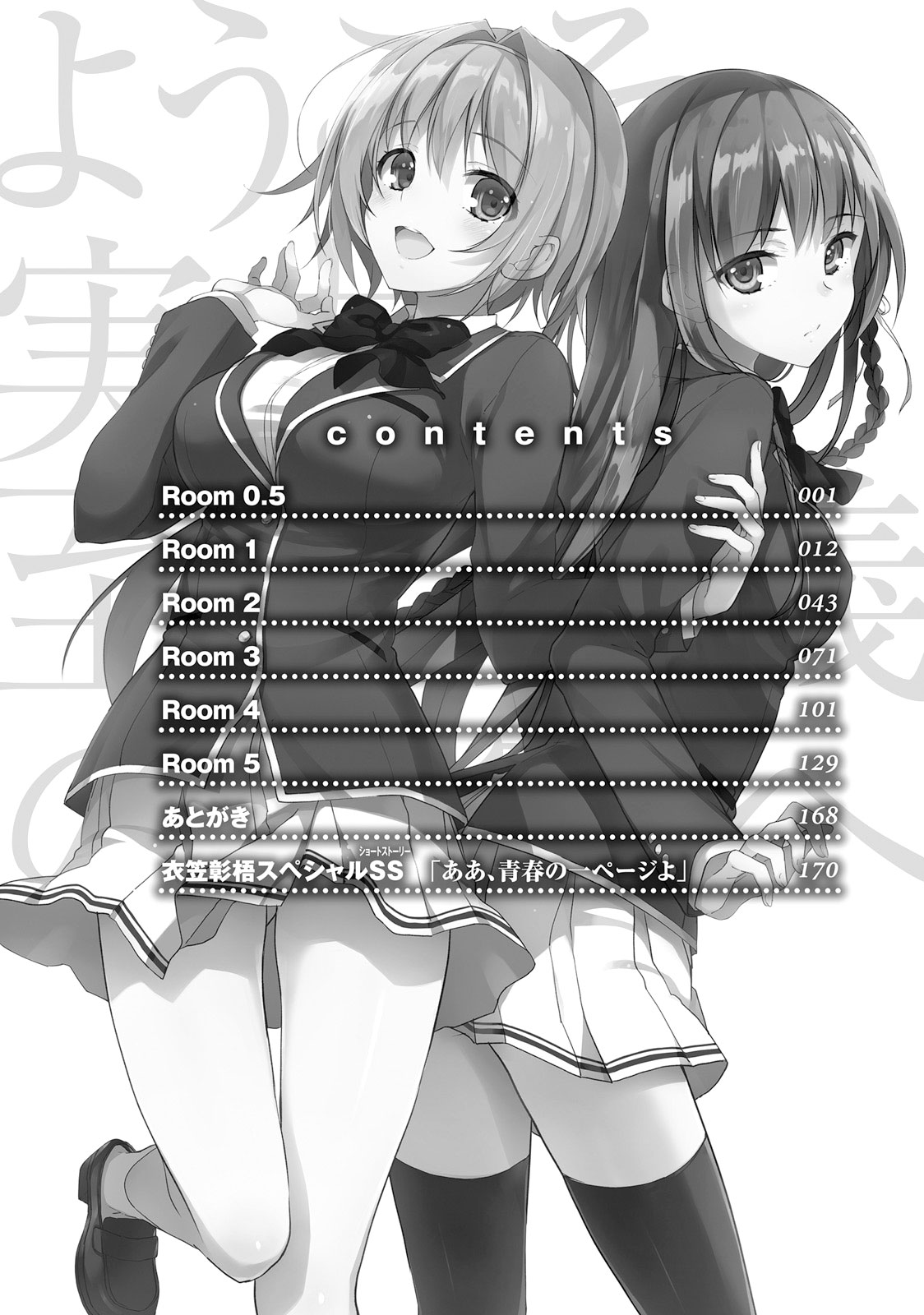 Classroom of the Elite 第8页