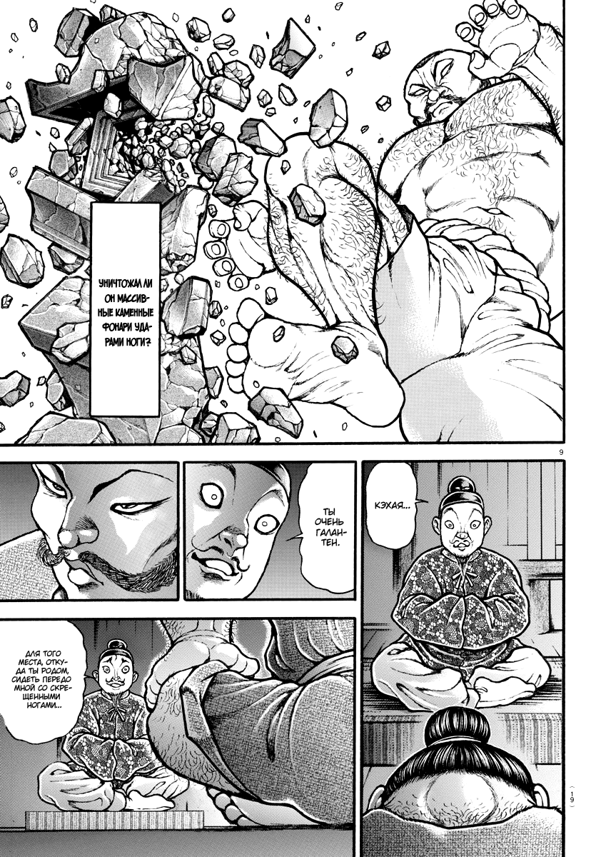 Bakidou Бог сумо 第13页