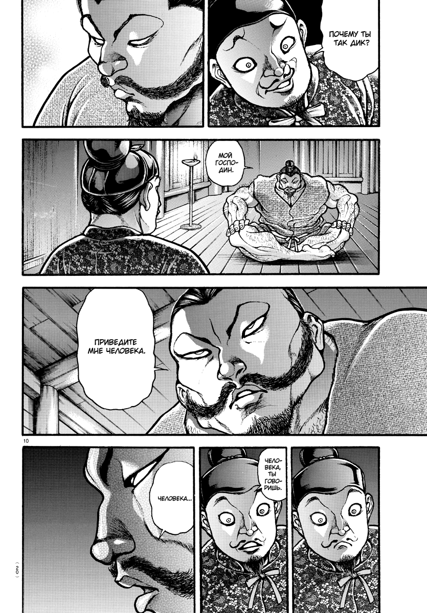 Bakidou Бог сумо 第14页