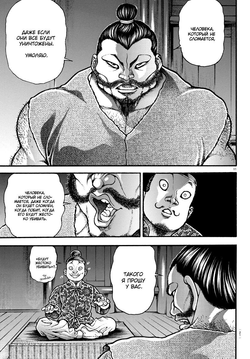 Bakidou Бог сумо 第15页