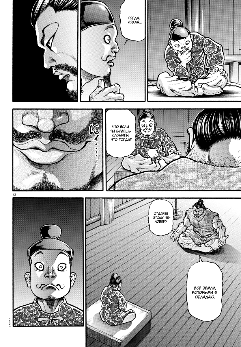 Bakidou Бог сумо 第16页