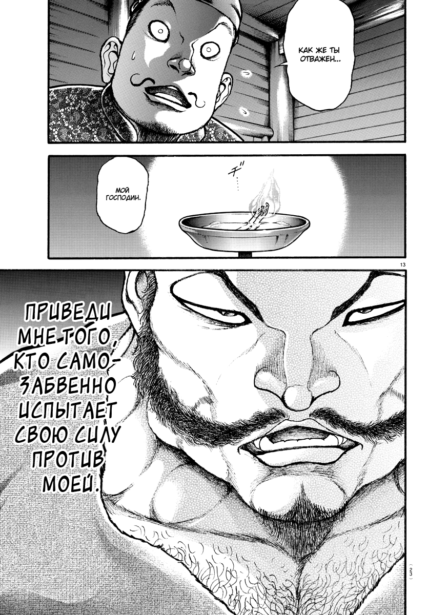 Bakidou Бог сумо 第17页