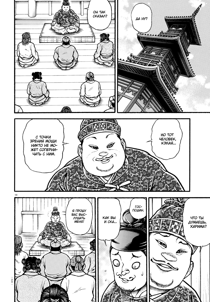 Bakidou Бог сумо 第18页