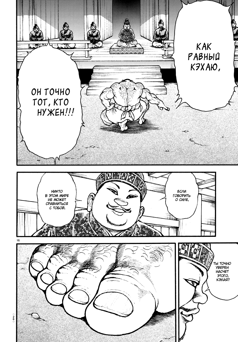Bakidou Бог сумо 第20页