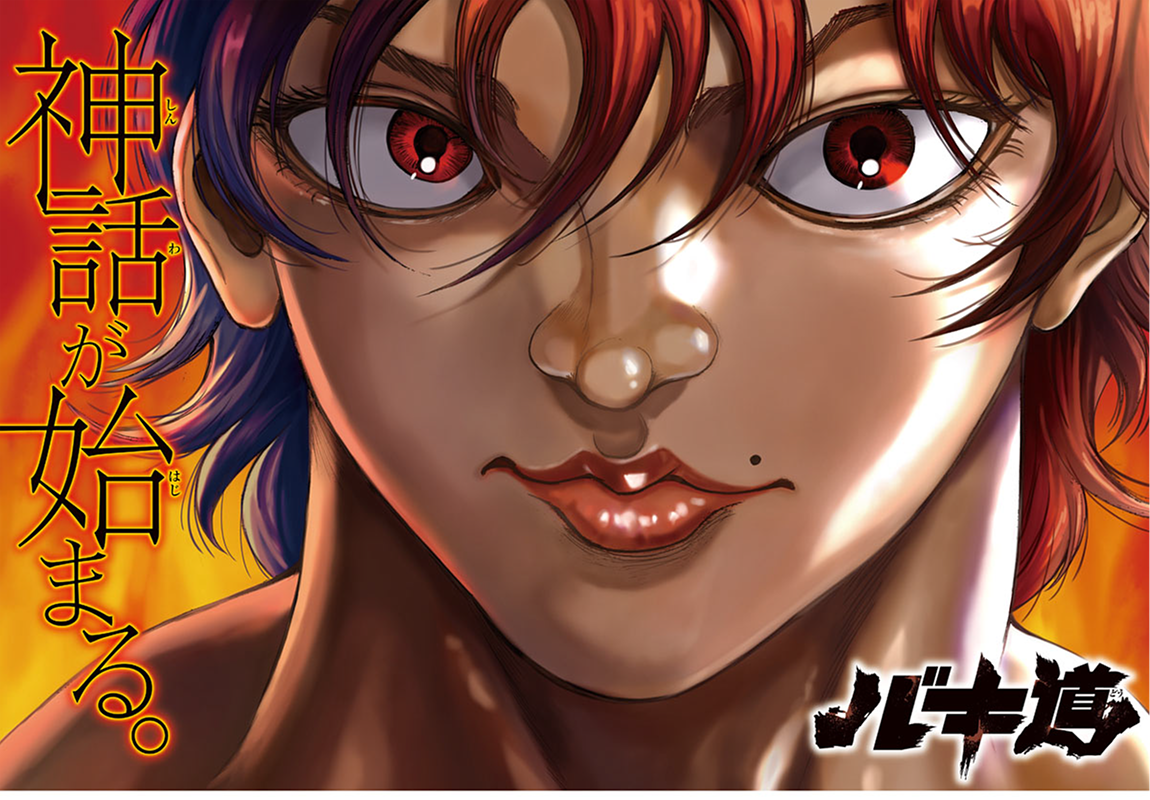 Bakidou Бог сумо 第3页