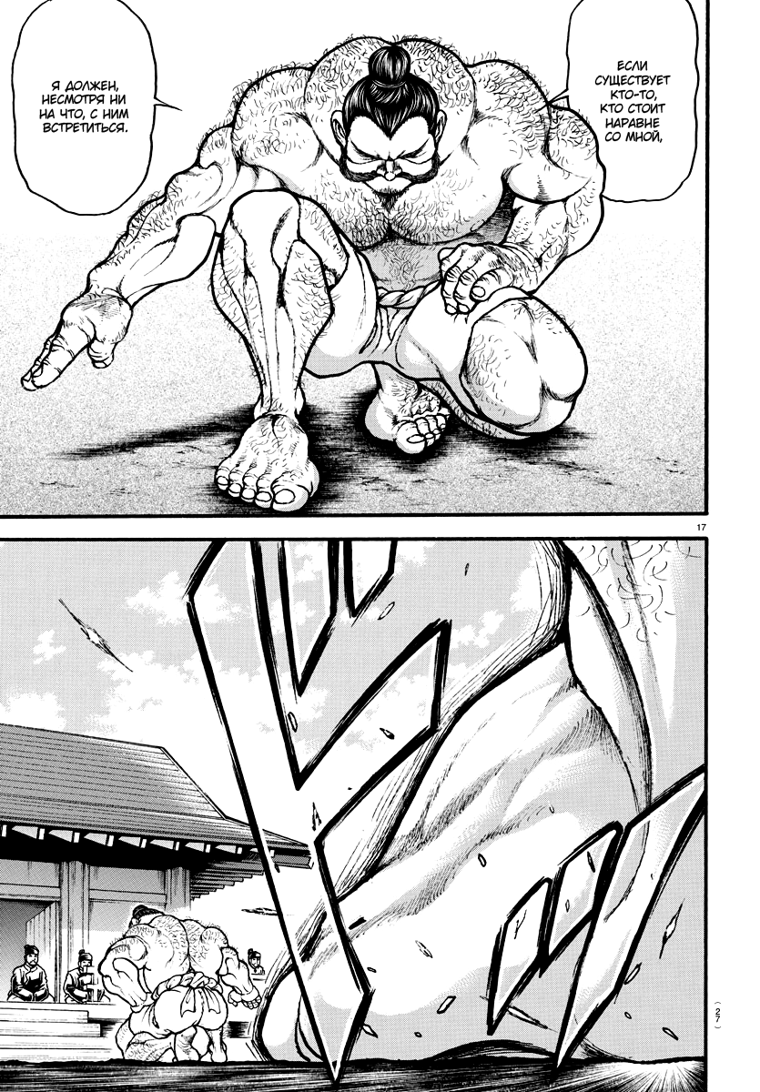 Bakidou Бог сумо 第21页