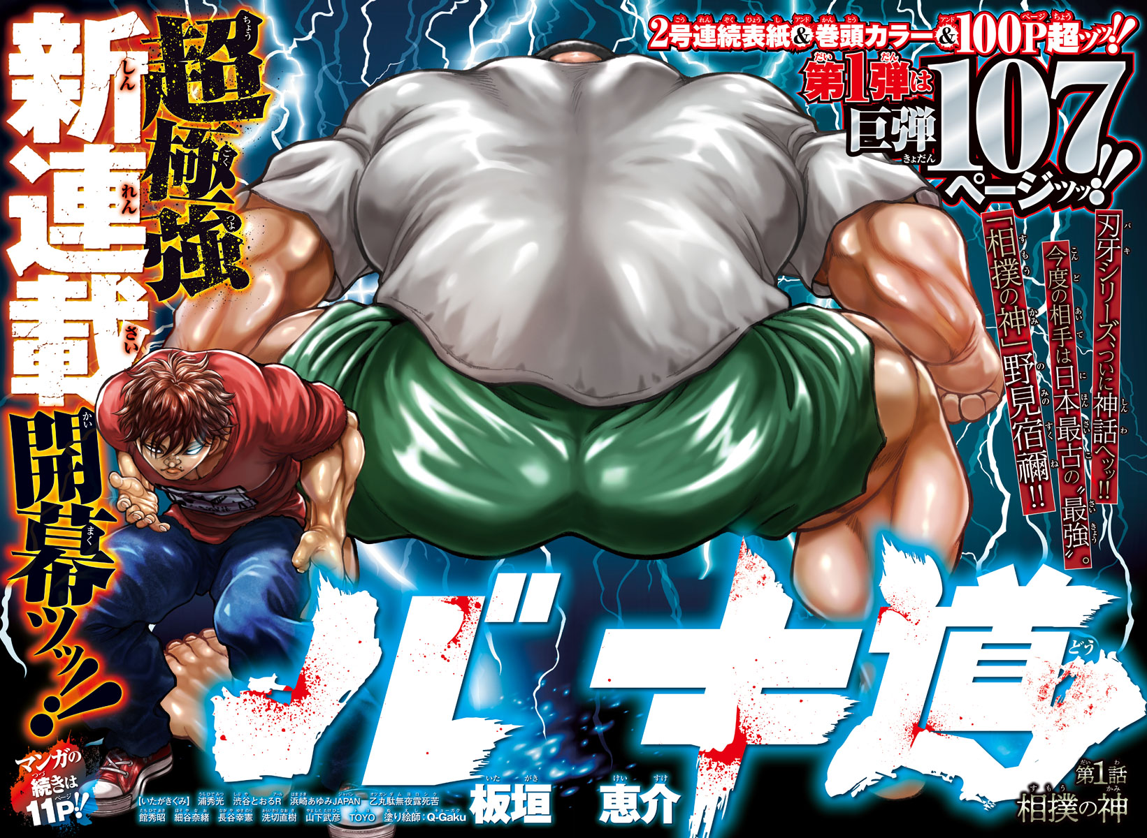 Bakidou Бог сумо 第4页