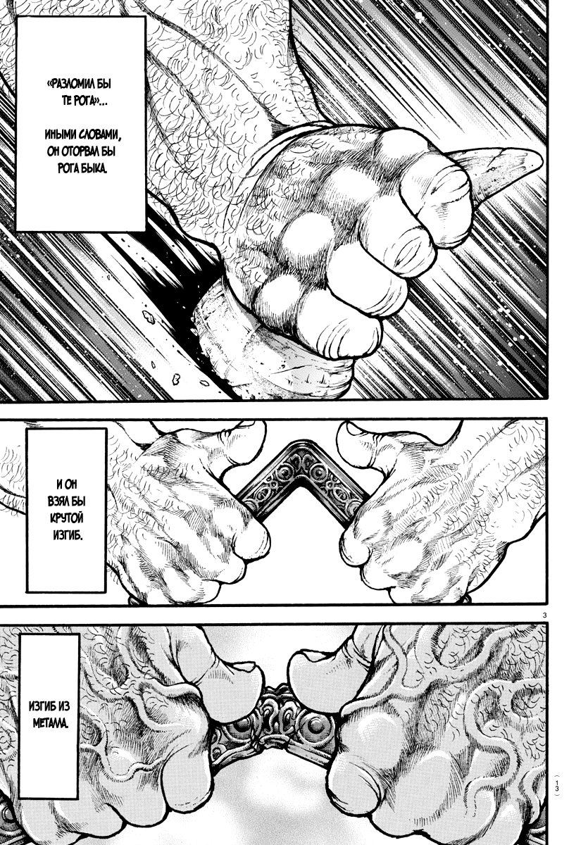 Bakidou Бог сумо 第7页
