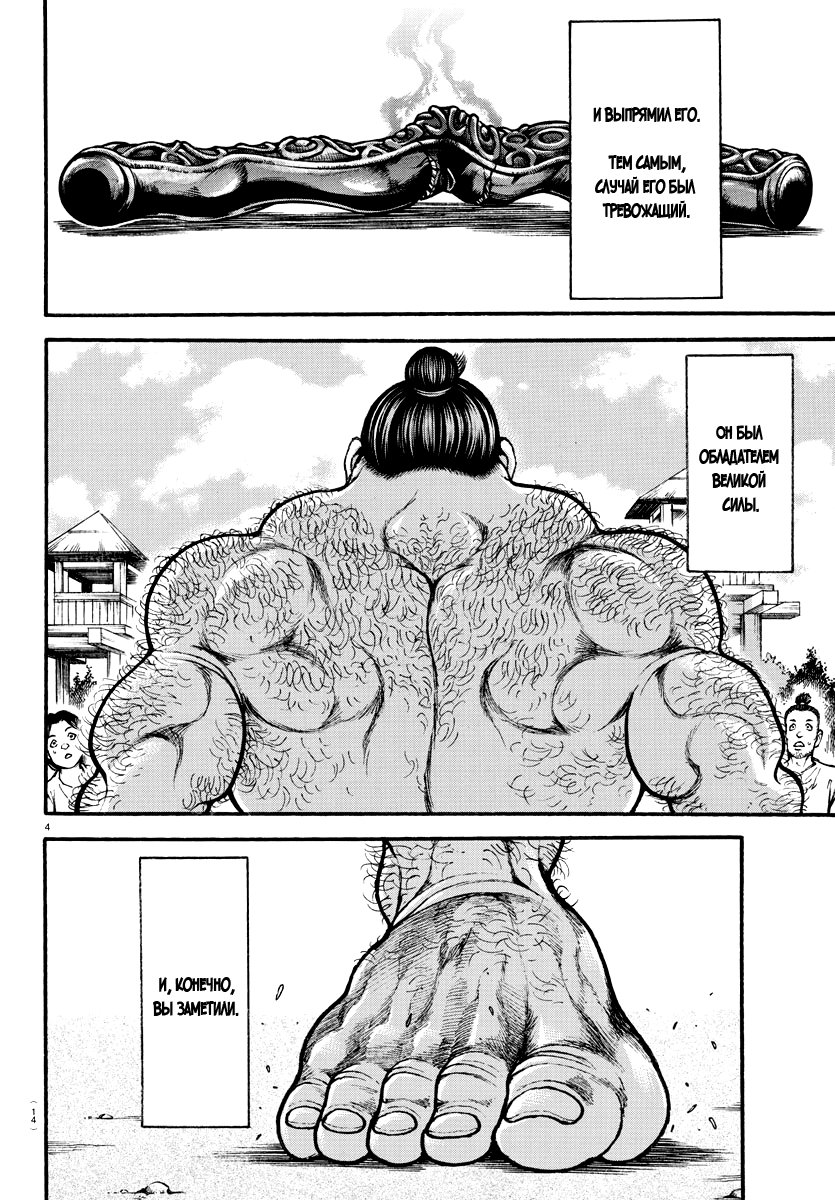 Bakidou Бог сумо 第8页