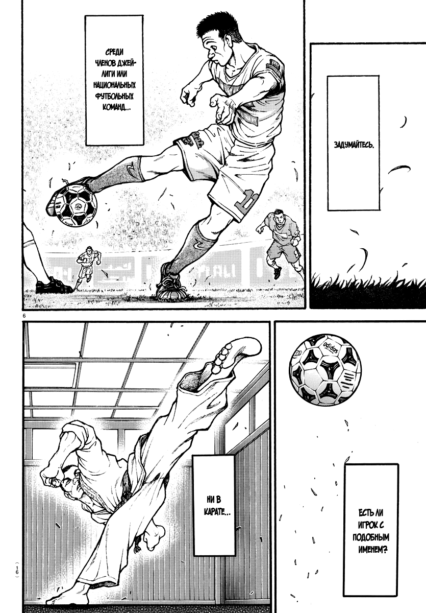 Bakidou Бог сумо 第10页