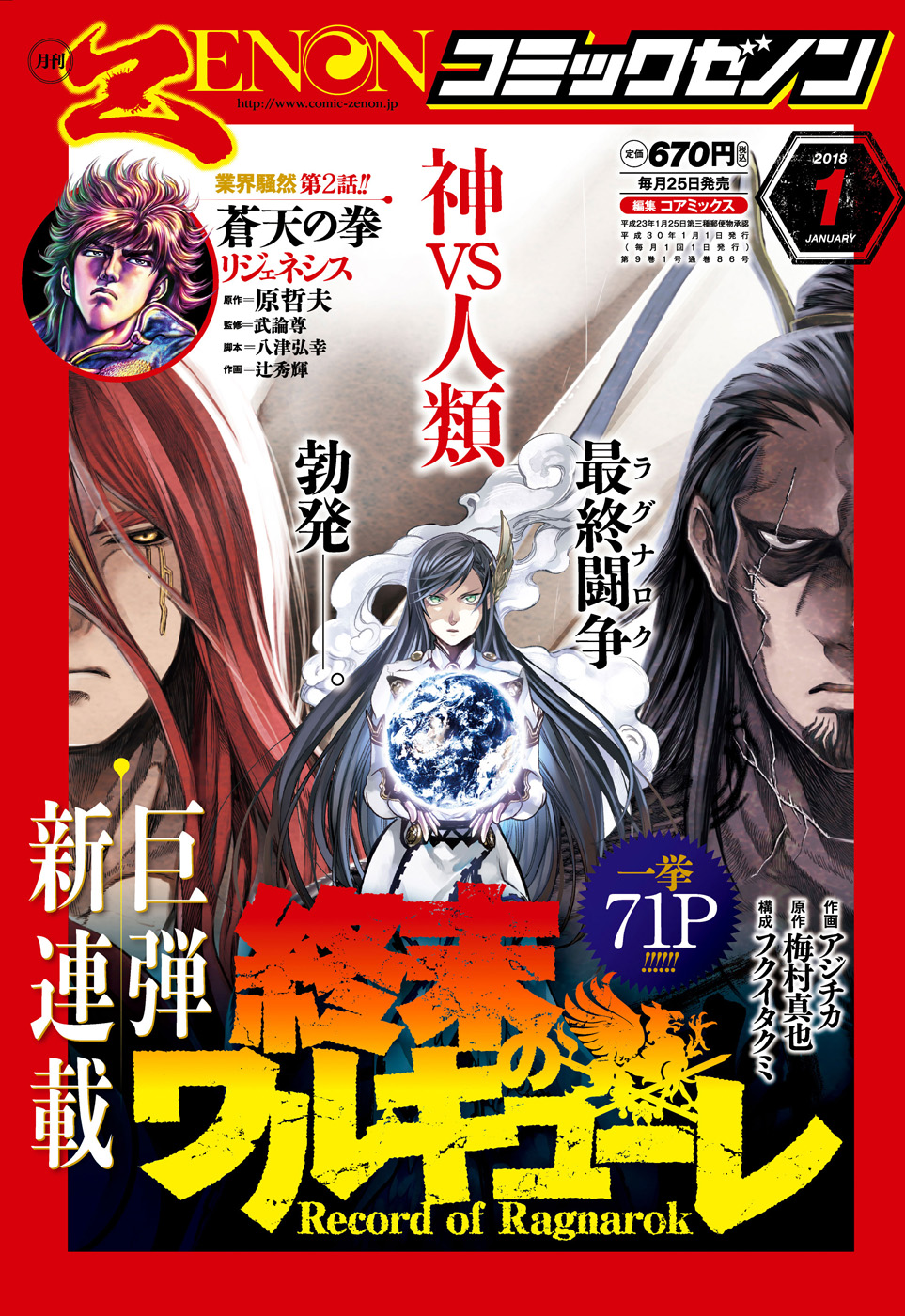 Shuumatsu no Valkyrie Dei vs. L'umanità 第72页