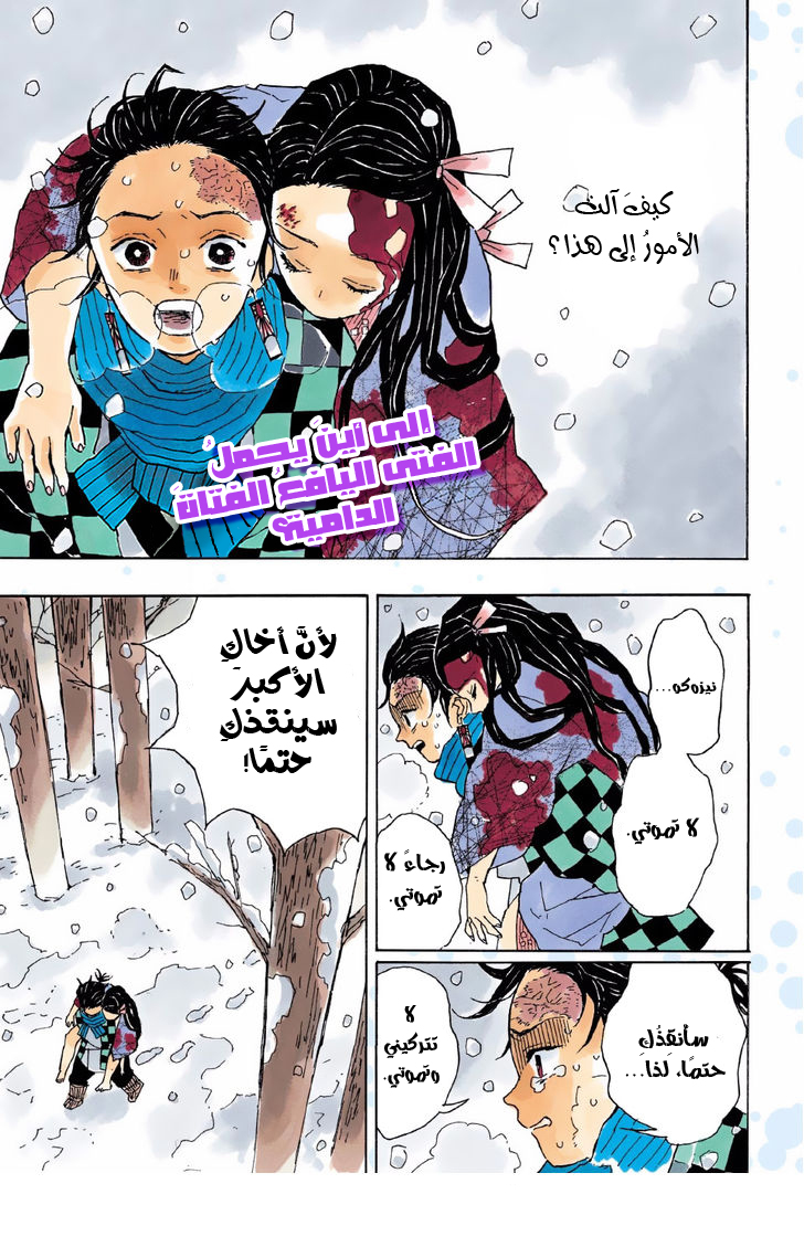 Demon Slayer: Kimetsu no Yaiba القسوة 第1页