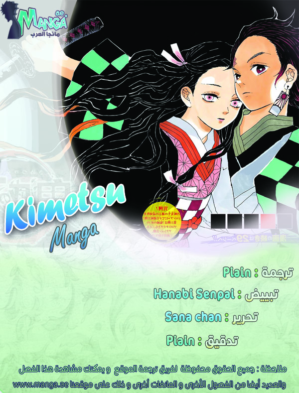 Demon Slayer: Kimetsu no Yaiba القسوة 第2页