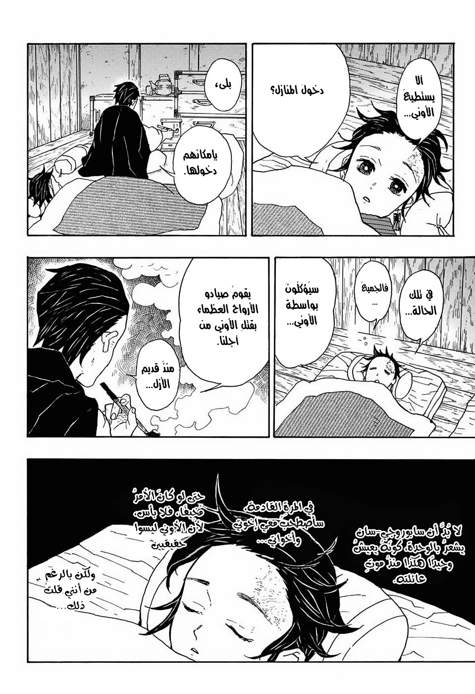 Demon Slayer: Kimetsu no Yaiba القسوة 第11页