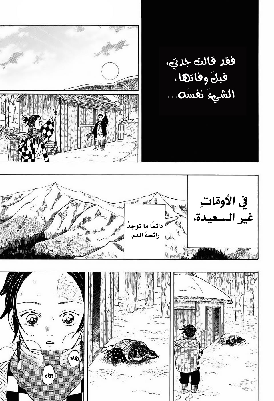 Demon Slayer: Kimetsu no Yaiba القسوة 第12页