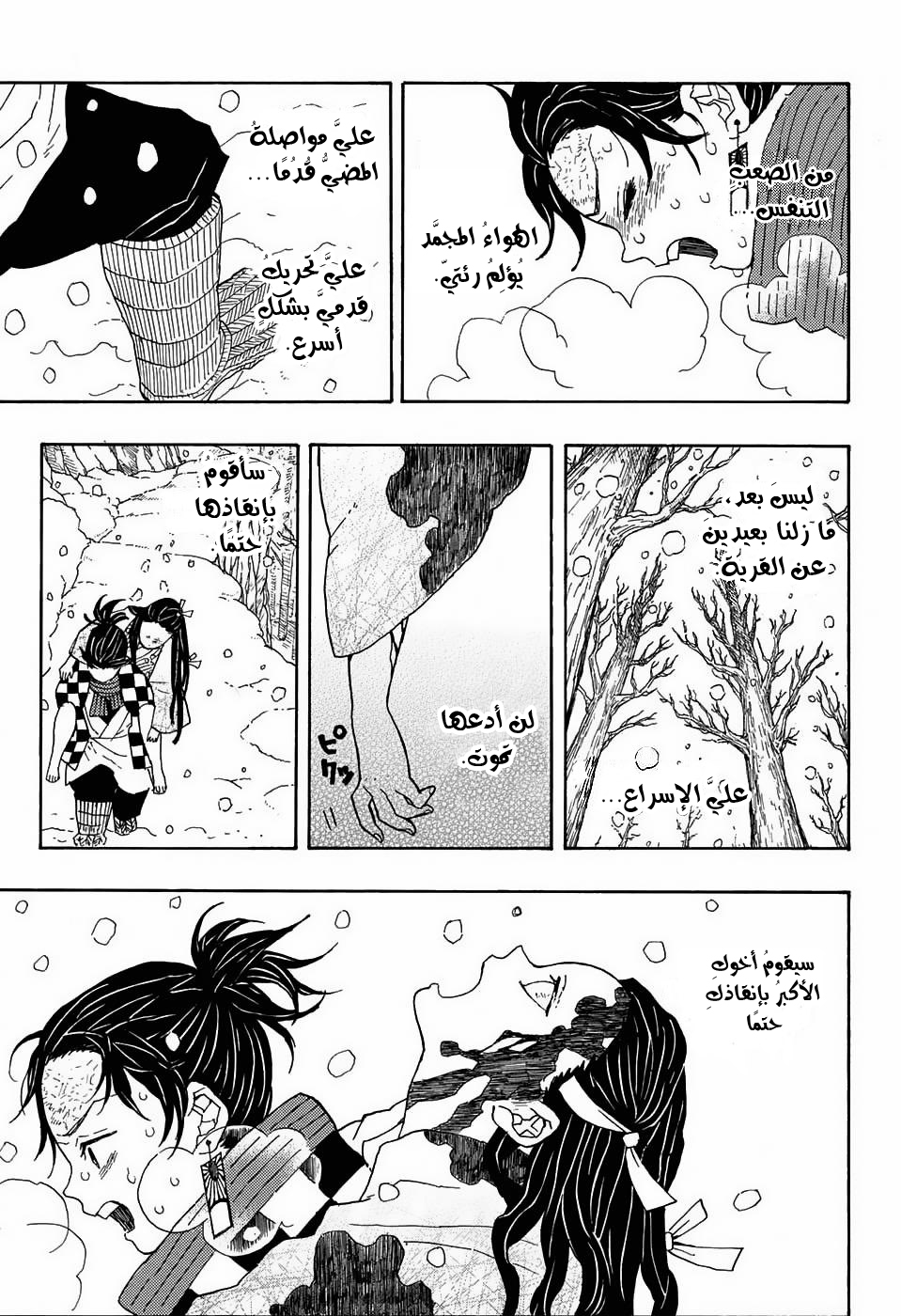 Demon Slayer: Kimetsu no Yaiba القسوة 第16页
