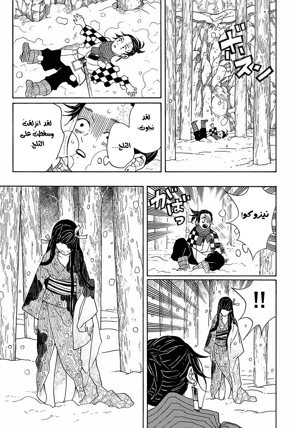 Demon Slayer: Kimetsu no Yaiba القسوة 第18页