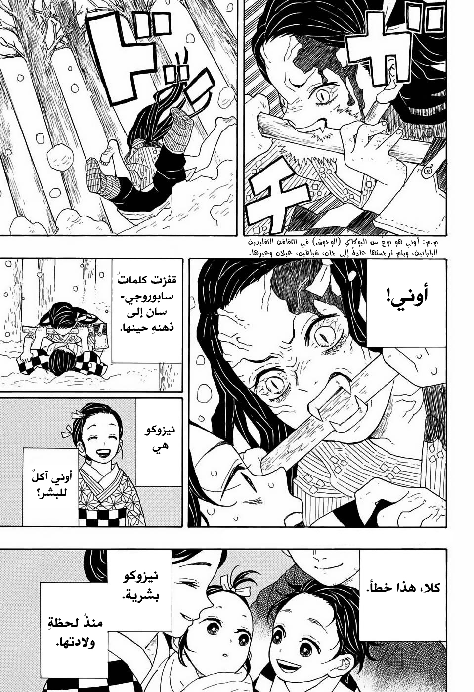 Demon Slayer: Kimetsu no Yaiba القسوة 第20页