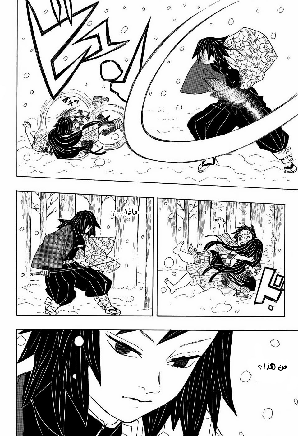 Demon Slayer: Kimetsu no Yaiba القسوة 第25页