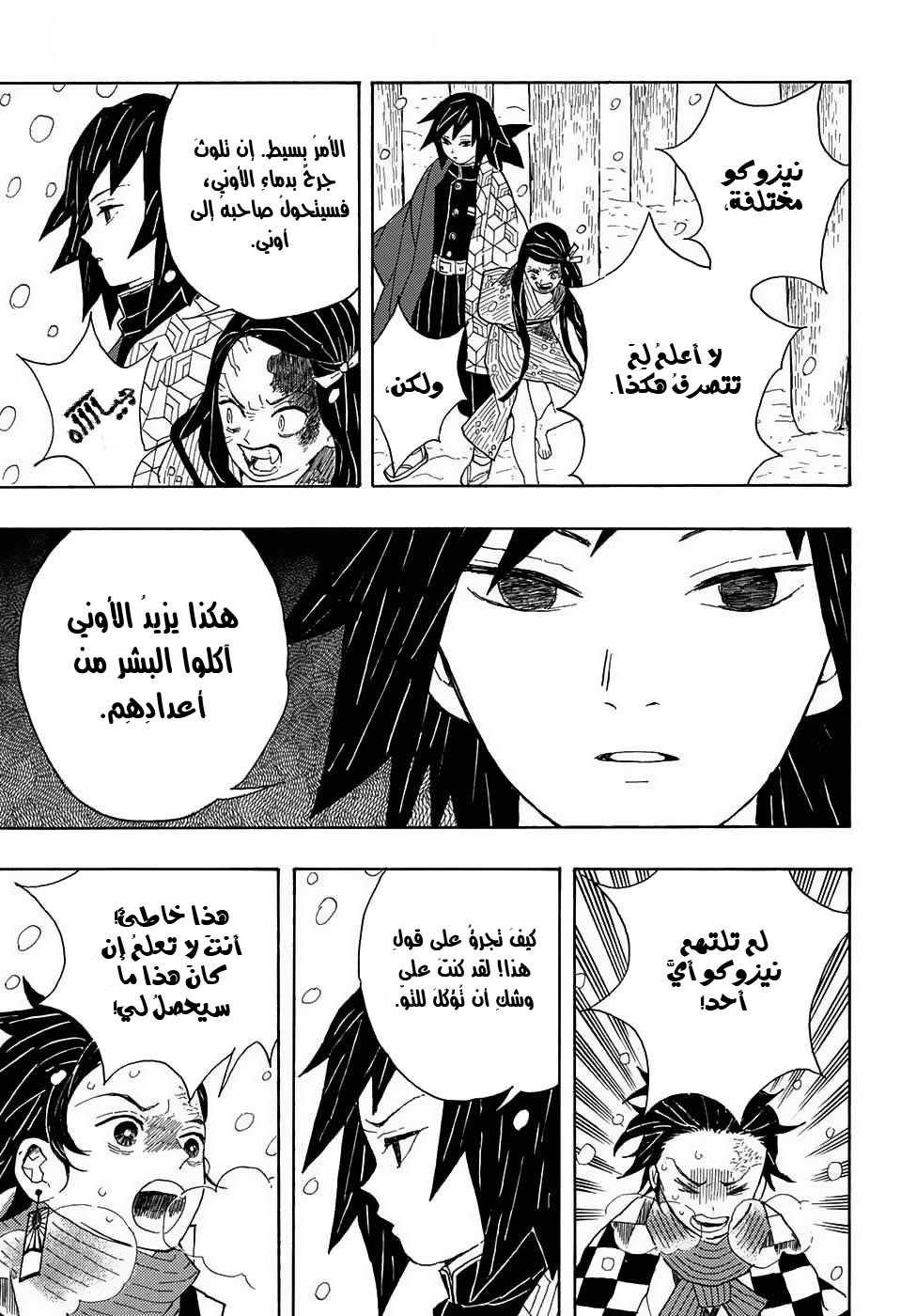 Demon Slayer: Kimetsu no Yaiba القسوة 第30页