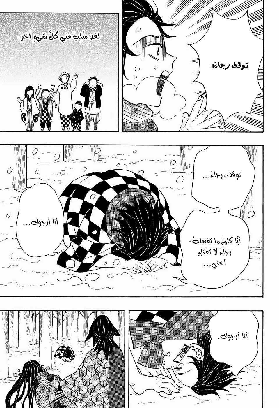 Demon Slayer: Kimetsu no Yaiba القسوة 第32页