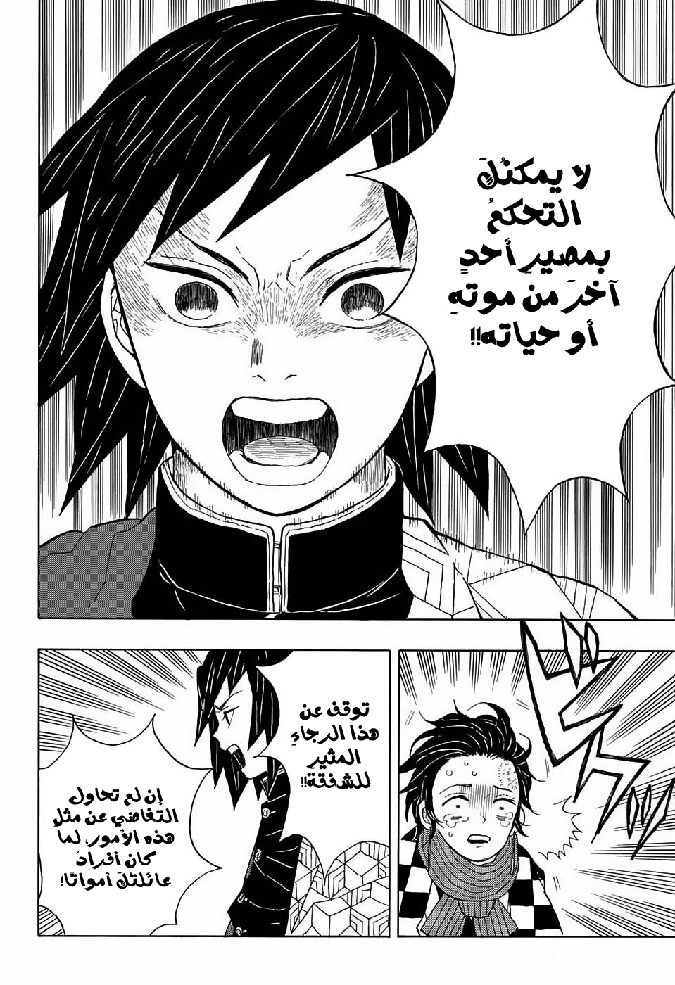 Demon Slayer: Kimetsu no Yaiba القسوة 第33页