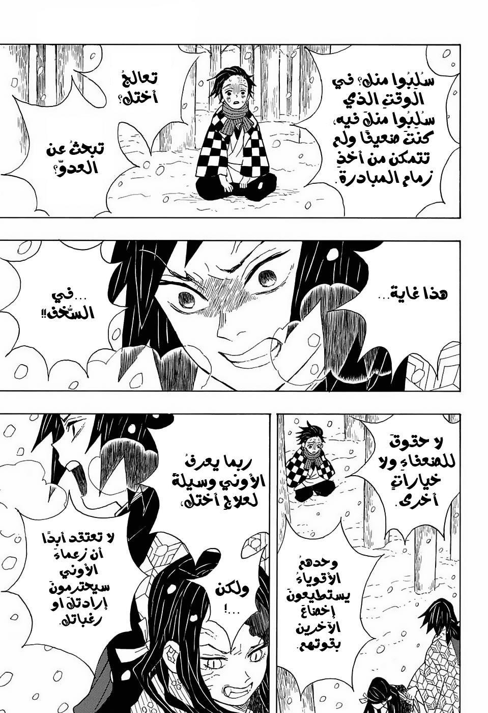 Demon Slayer: Kimetsu no Yaiba القسوة 第34页
