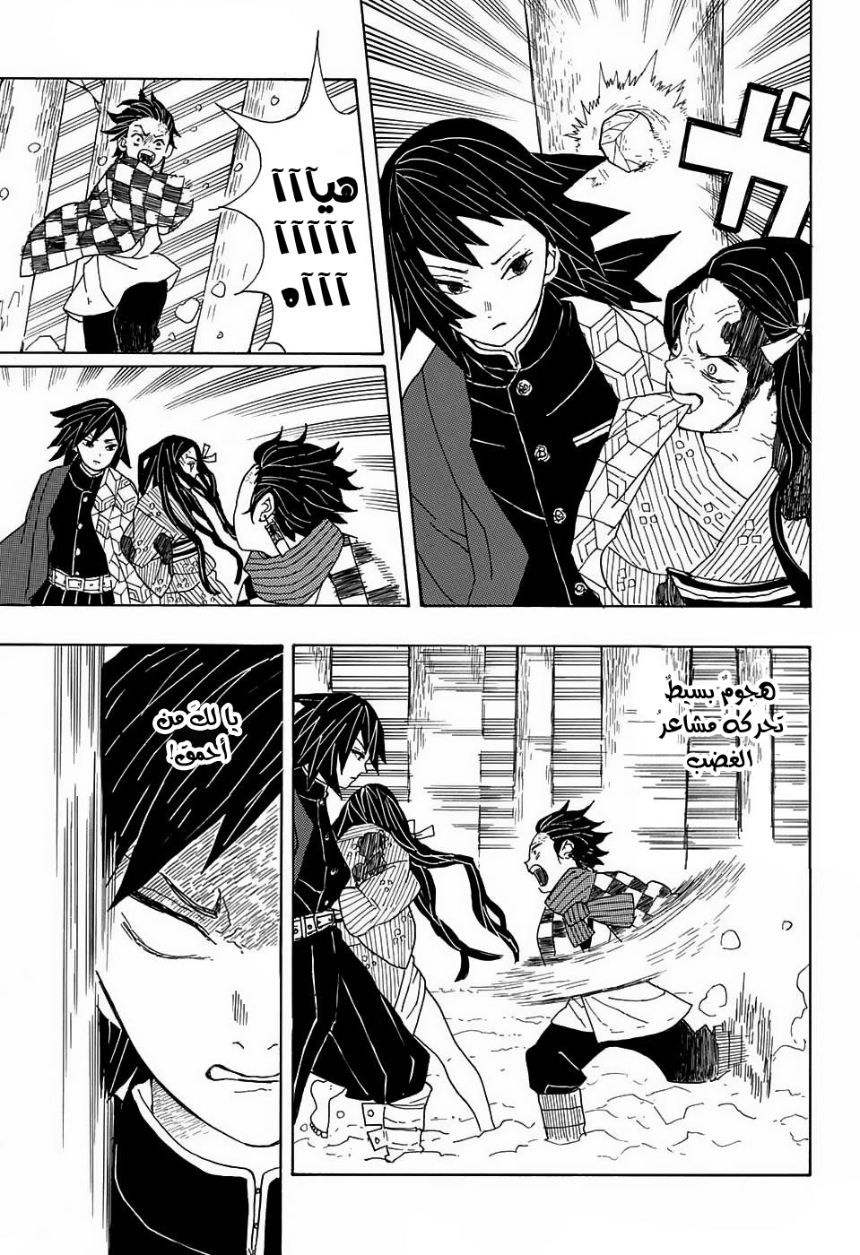 Demon Slayer: Kimetsu no Yaiba القسوة 第40页