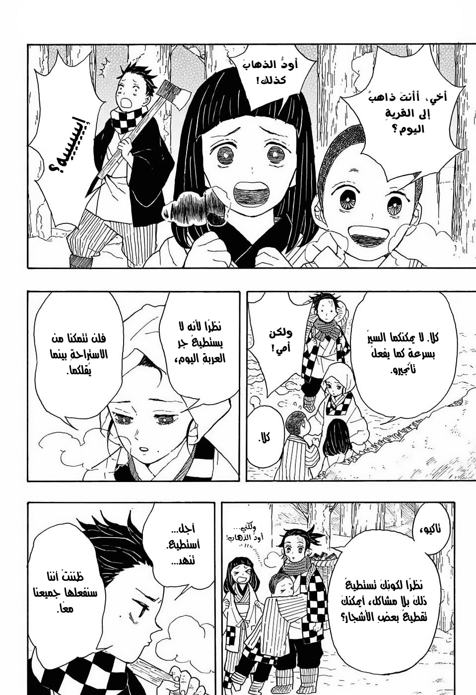 Demon Slayer: Kimetsu no Yaiba القسوة 第5页