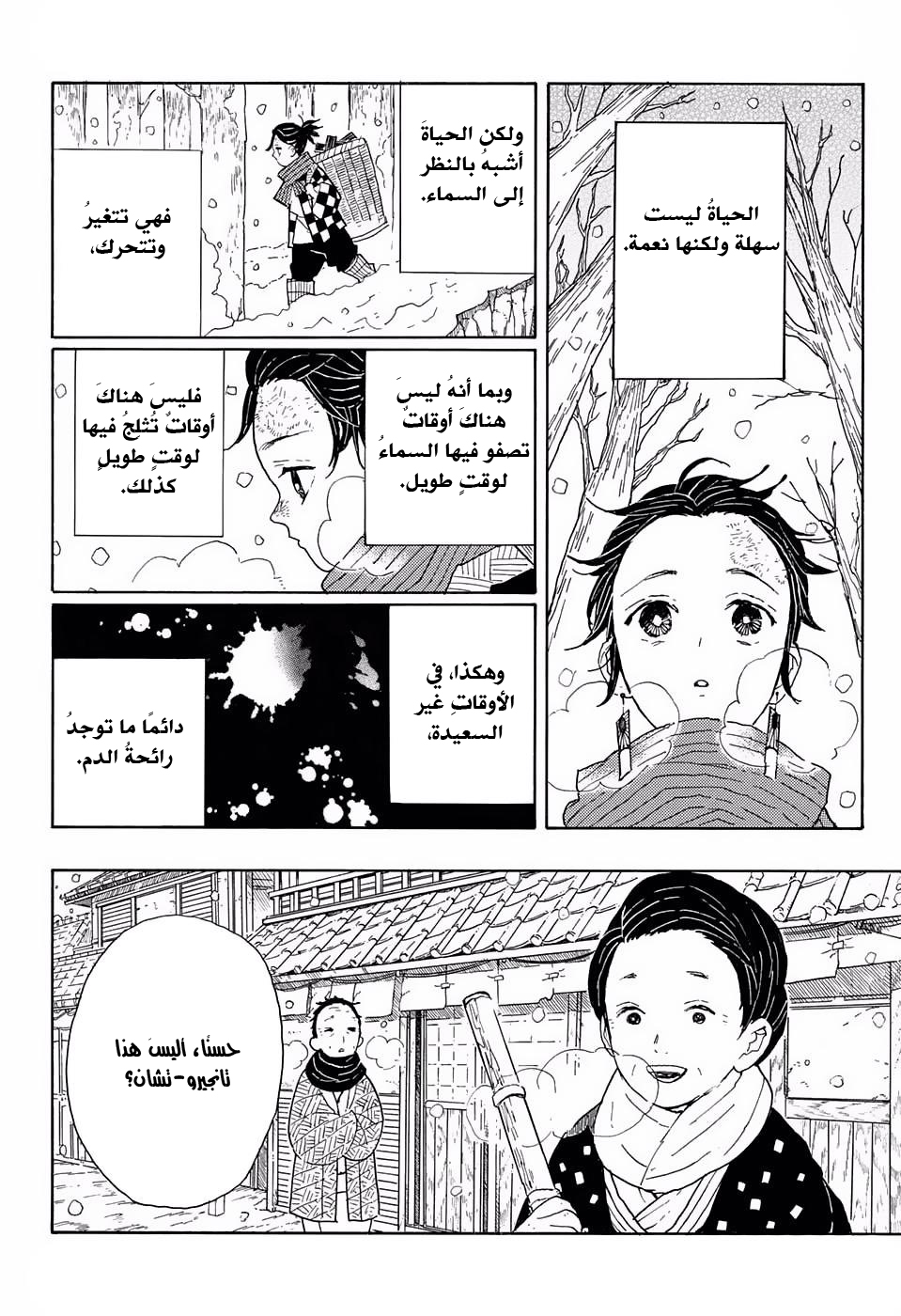 Demon Slayer: Kimetsu no Yaiba القسوة 第7页