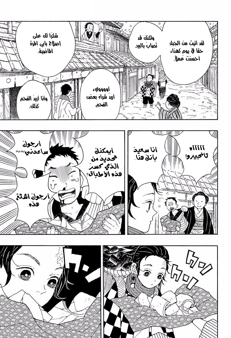 Demon Slayer: Kimetsu no Yaiba القسوة 第8页