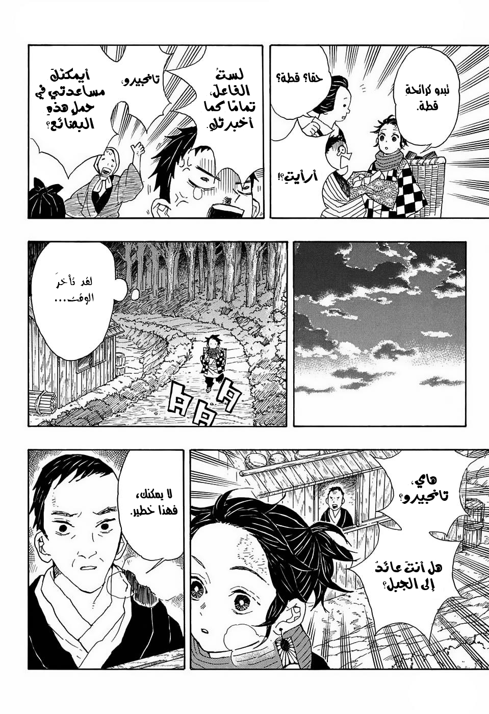 Demon Slayer: Kimetsu no Yaiba القسوة 第9页
